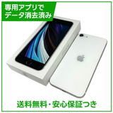 【バッテリー86%】iPhone SE(第2世代)64GB ホワイト SIMフリー au版