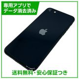 【バッテリー100%】iPhone SE(第3世代)64GB ミッドナイト SIMフリー au版