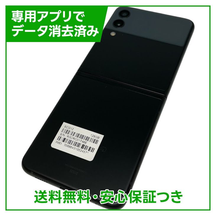 �ڥХåƥ꡼�ɹ���Galaxy��Z��Flip3��5G��SCG12��128GB���ե���ȥ�֥�å�