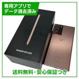 GalaxyNote20 Ultra5G 256GB ブロンズ SIMフリー ドコモ版