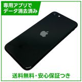 【バッテリー80%】iPhone SE(第2世代)128GB ブラック SIMフリー Yモバイル版