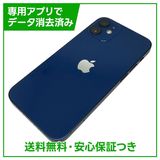 【バッテリー83%】iPhone 12mini 128GB ブルー SIMフリー ドコモ版