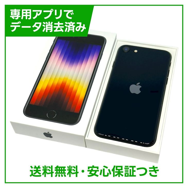 iPhone SE(第3世代) 商品一覧｜ムスビー【中古スマホ・中古タブレット