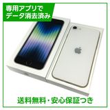 【バッテリー100%】iPhone SE(第3世代)64GB スターライト SIMフリー au版