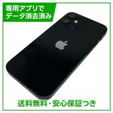 【バッテリー100%】iPhone 12mini 128GB ブラック SIMフリー au版