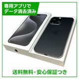 【バッテリー96%】iPhone 15ProMax 256GB ブラックチタニウム SIMフリー