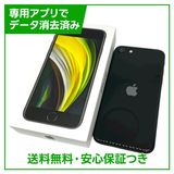 【バッテリー83%】iPhone SE(第2世代)128GB ブラック SIMフリー