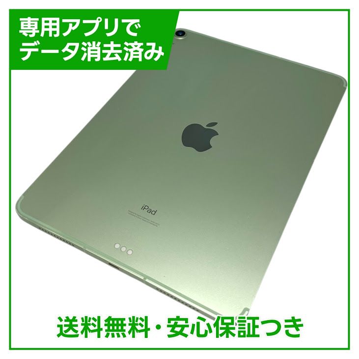 iPad Air(第4世代) 商品一覧｜ムスビー【中古スマホ・中古タブレット