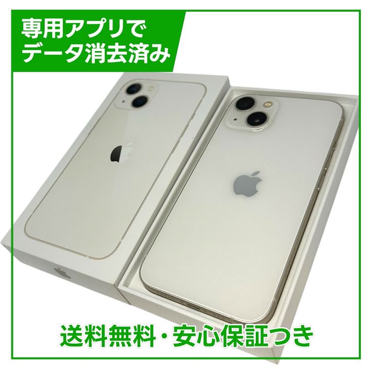 ムスビー｜【バッテリー84%】iPhone 13 128GB スターライト SIMフリー 