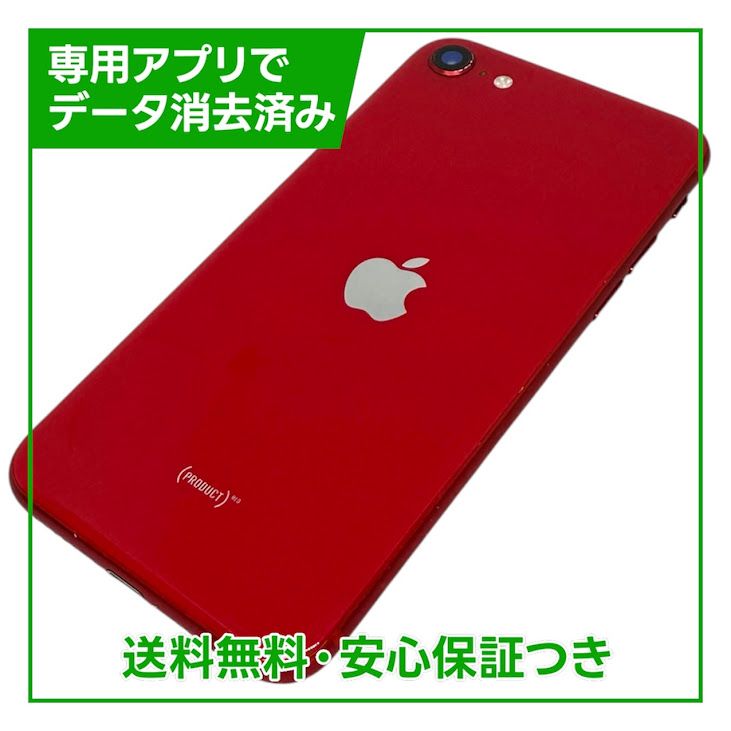 ムスビー｜iPhone SE（第2世代）64GB プロダクトレッド SIMフリー 