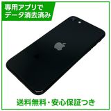 iPhone SE(第2世代)128GB ブラック SIMフリー ソフトバンク版