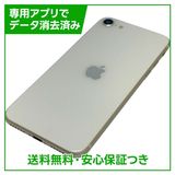 【バッテリー94%】iPhone SE(第3世代)64GB スターライト SIMフリー ドコモ版