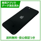 iPhone SE(第2世代)128GB ブラック SIMフリー ソフトバンク版