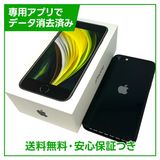 iPhone SE(第2世代)128GB ブラック SIMフリー