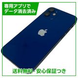 iPhone 12mini 128GB ブルー SIMフリー ソフトバンク版