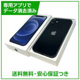 iPhone 12mini 128GB ブラック SIMフリー