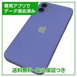 iPhone 12 128GB パープル SIMフリー ソフトバンク版