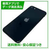 【バッテリー80%】iPhone SE(第3世代)64GB ミッドナイト SIMフリー