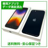 【バッテリー90%】iPhone SE(第3世代)64GB ミッドナイト SIMフリー au版