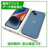 【バッテリー84%】iPhone 14 256GB ブルー SIMフリー ドコモ版