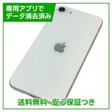 【バッテリー88%】iPhone SE(第2世代)64GB ホワイト SIMフリー ドコモ版