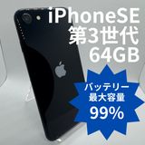 �ڥХåƥ꡼99%��iPhoneSE��3���� 64GB