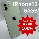 �ڥХåƥ꡼100%��iPhone12 64GB