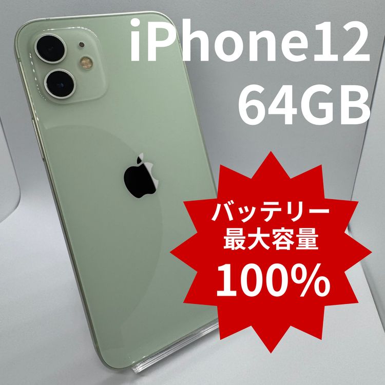�ڥХåƥ꡼100%��iPhone12 64GB