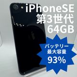 �ڥХåƥ꡼93%��iPhoneSE��3���� 64GB