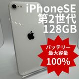 �ڥХåƥ꡼100%��iPhoneSE��2���� 128GB
