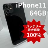 �ڥХåƥ꡼100%��iPhone11 64GB