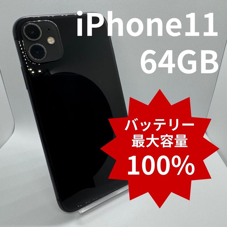 �ڥХåƥ꡼100%��iPhone11 64GB