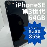 �ڥХåƥ꡼85%��iPhoneSE��3���� 64GB