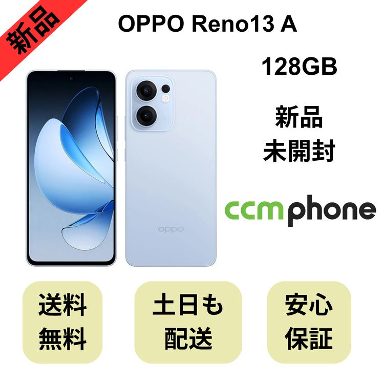 ��̤�����ʡ�OPPO Reno13 A 128GB �������֥롼 ������ SIM�ե꡼