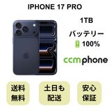 iPhone 17 Pro 1TB ディープブルー バッテリー 100% 国内版 SIMフリー