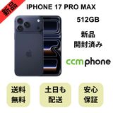 【開封済み】iPhone 17 Pro Max 512GB ディープブルー 国内版 SIMフリー