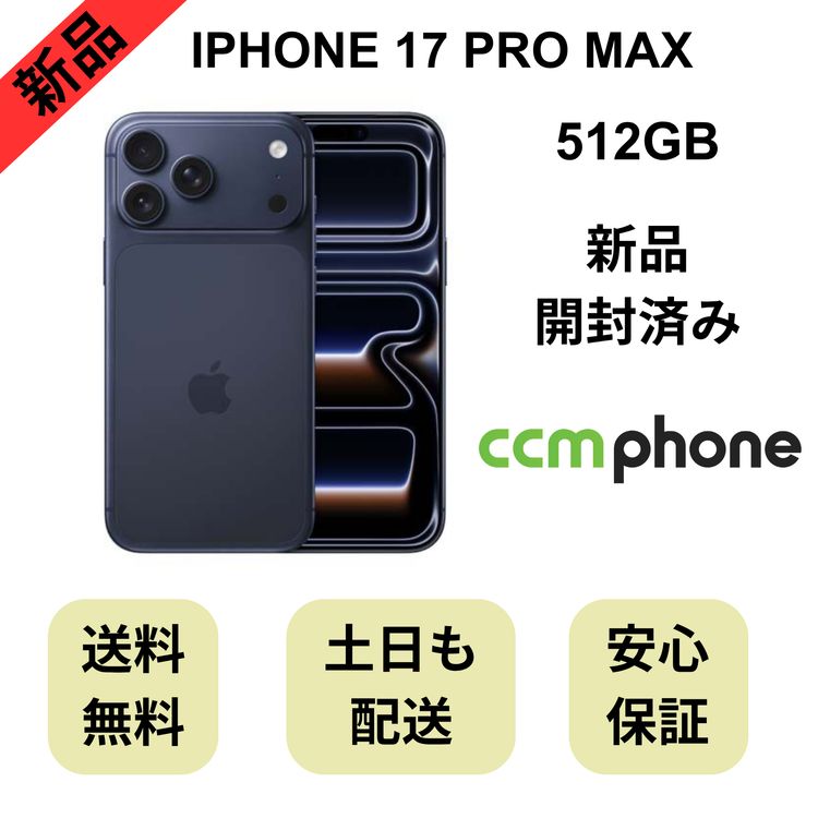 �ڳ����Ѥߡ�iPhone 17 Pro Max 512GB �ǥ����ץ֥롼 ������ SIM�ե꡼