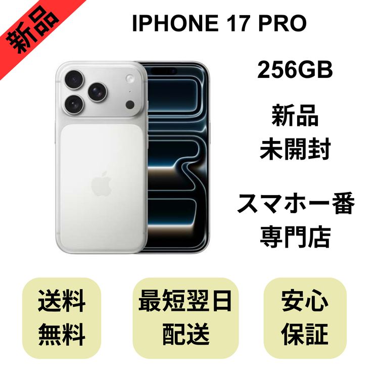 ��̤�����ʡ�iPhone 17 Pro 256GB ����С� ������ SIM�ե꡼