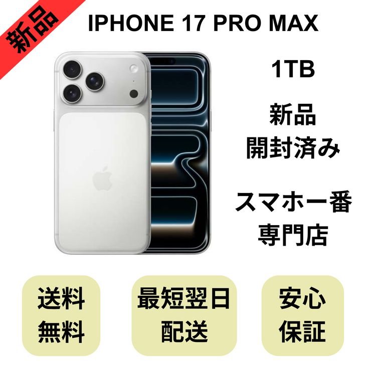 �ڳ����Ѥߡ�iPhone 17 Pro Max 1TB ����С� ������ SIM�ե꡼