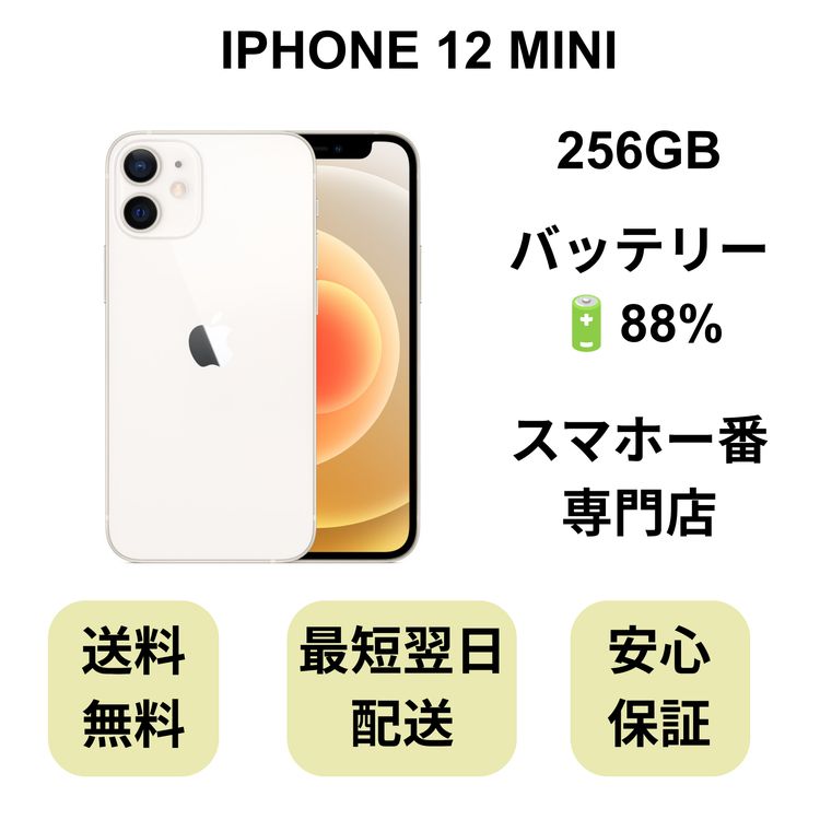 iPhone 12 MINI 256GB �ۥ磻�� �Хåƥ꡼ 88% ������ SIM�ե꡼