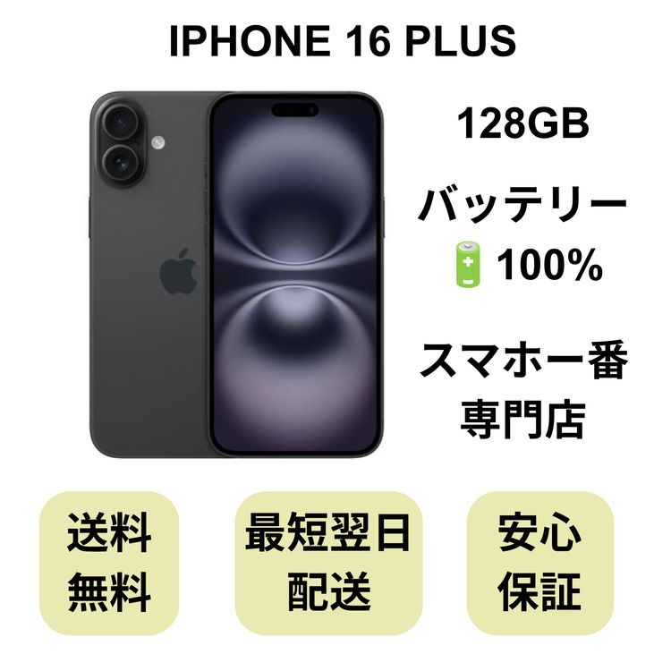 iPhone 16 Plus 128GB �֥�å� �Хåƥ꡼ 100% ������ SIM�ե꡼