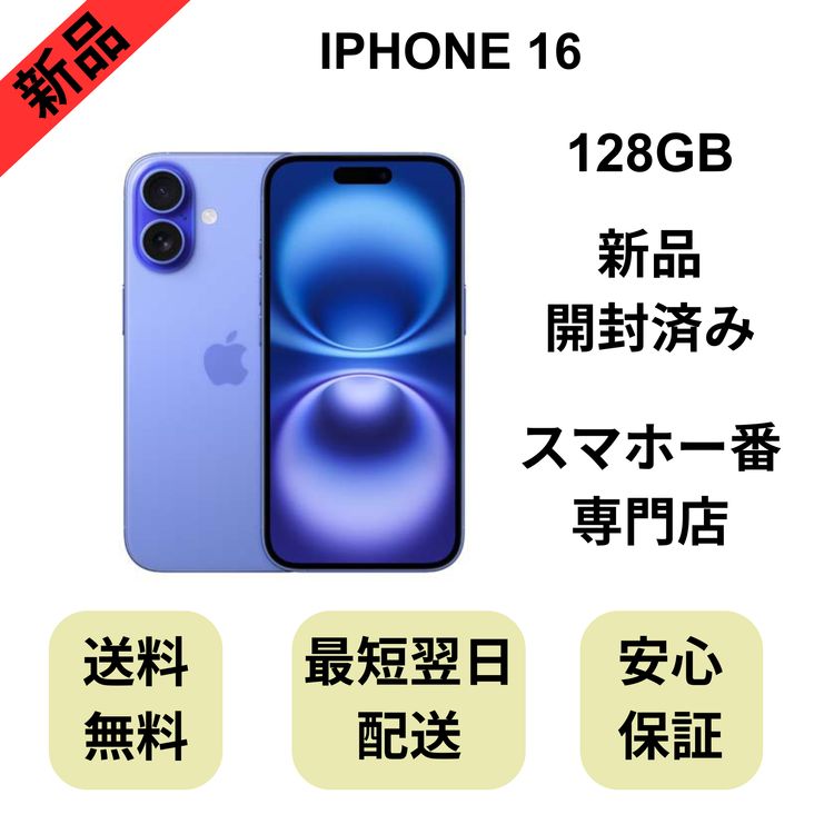�ڳ����Ѥߡ�iPhone 16 128GB ����ȥ�ޥ�� ������ SIM�ե꡼