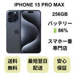 iPhone 15 Pro Max 256GB �֥롼 �Хåƥ꡼ 86% ������ SIM�ե꡼