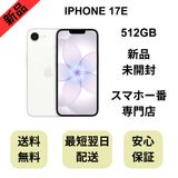 ��̤�����ʡ�iPhone 17E 512GB �ۥ磻�� ������ SIM�ե꡼