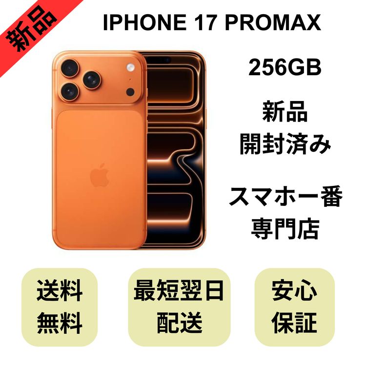 �ڳ����Ѥߡ�iPhone 17 Pro Max 256GB �����ߥå������ ������ SIM�ե꡼