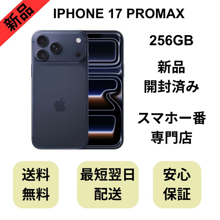 �ڳ����Ѥߡ�iPhone 17 Pro Max 256GB �ǥ����ץ֥롼 ������ SIM�ե꡼