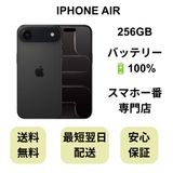 iPhone Air 256GB スペースブラック バッテリー 100% 国内版 SIMフリー