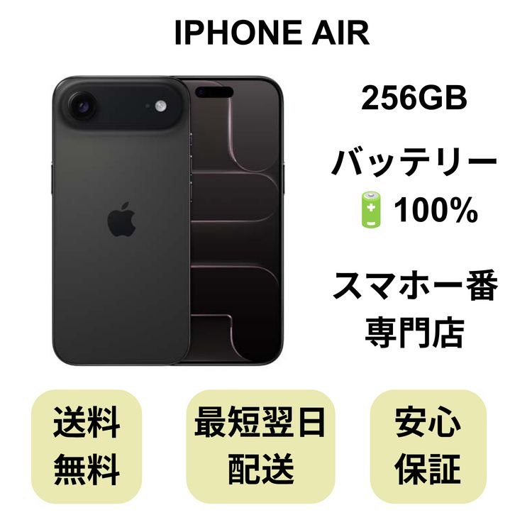 iPhone Air 商品一覧｜ムスビー【中古スマホ・中古タブレット専門の
