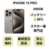 iPhone 15 Pro 256GB �ʥ����� �Хåƥ꡼ 86% ������ SIM�ե꡼