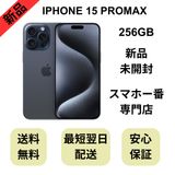 ��̤�����ʡ�iPhone 15ProMax 256GB �֥롼�����˥��� ������ SIM�ե꡼